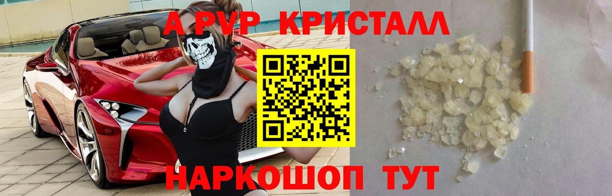 Славгород  Alpha-PVP VHQ  A PVP VHQ  Alpha PVP кристаллы  Alfa_PVP  Вход с VPN 