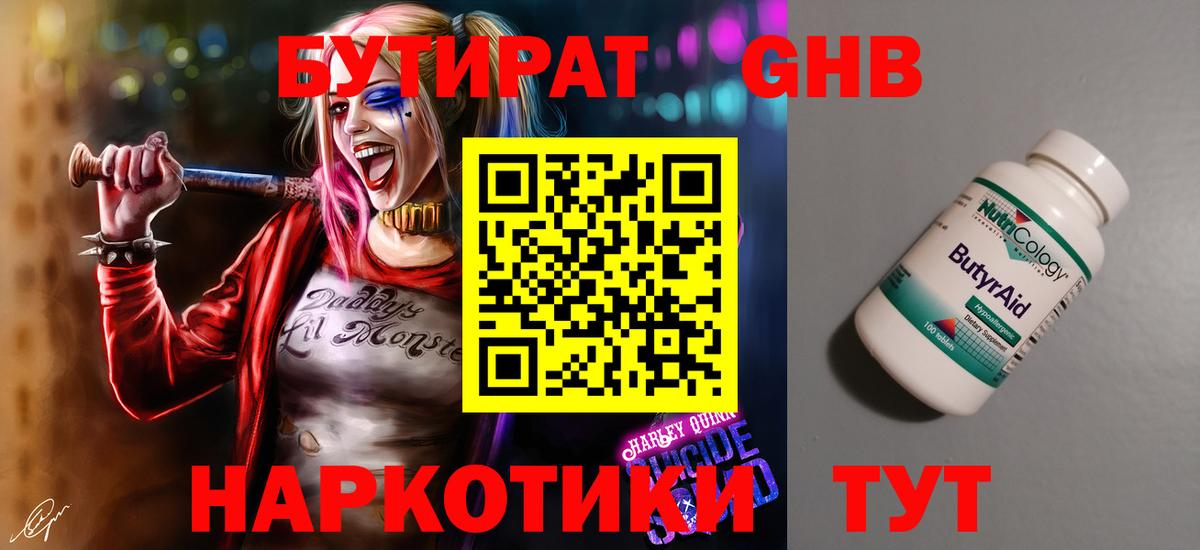 Бутират BDO 33% Славгород