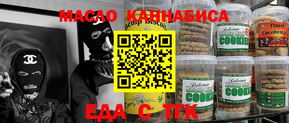 Canna-Cookies конопля  Вход с VPN  Славгород 