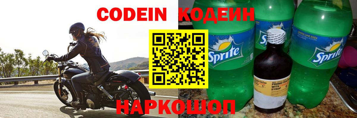 Славгород  Codein напиток Lean (лин)  Кодеин напиток Lean (лин)  Вход с VPN 