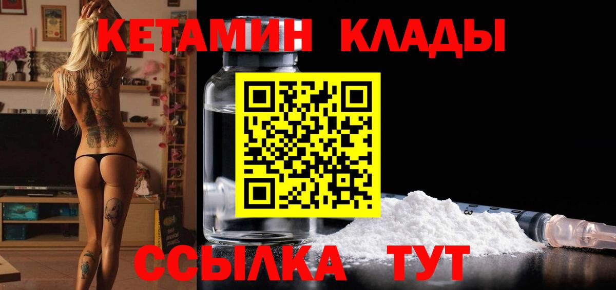КЕТАМИН VHQ Славгород