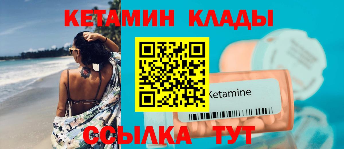 Славгород  КЕТАМИН VHQ  Вход с VPN 
