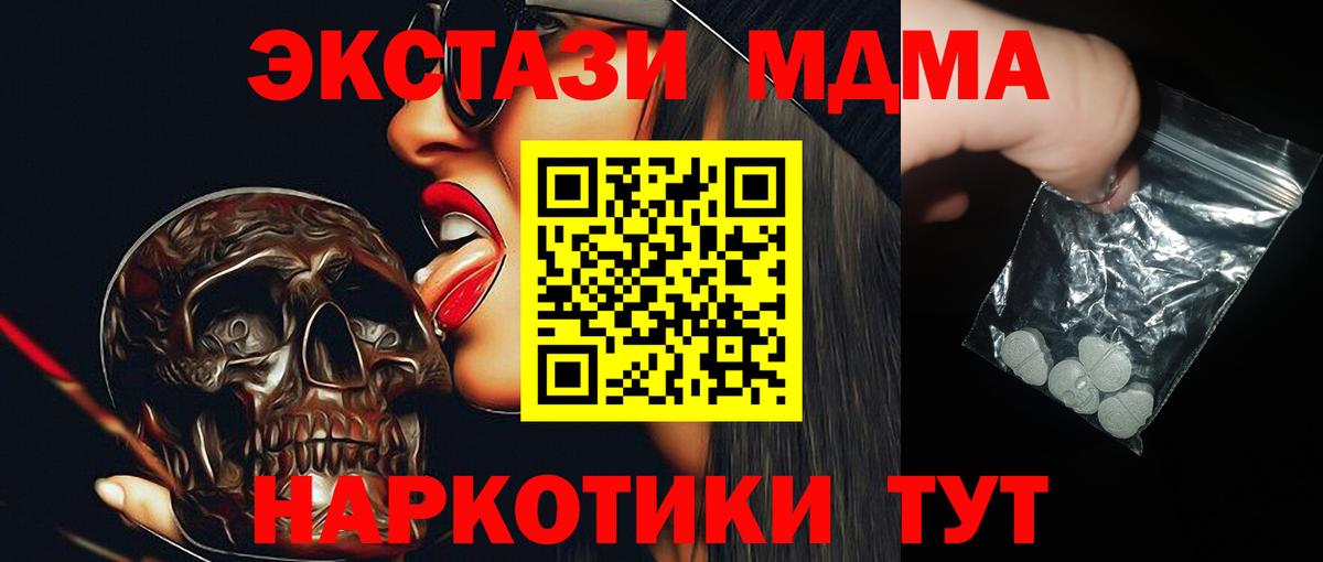 МДМА VHQ  МДМА  Славгород  Вход с VPN  MDMA молли 