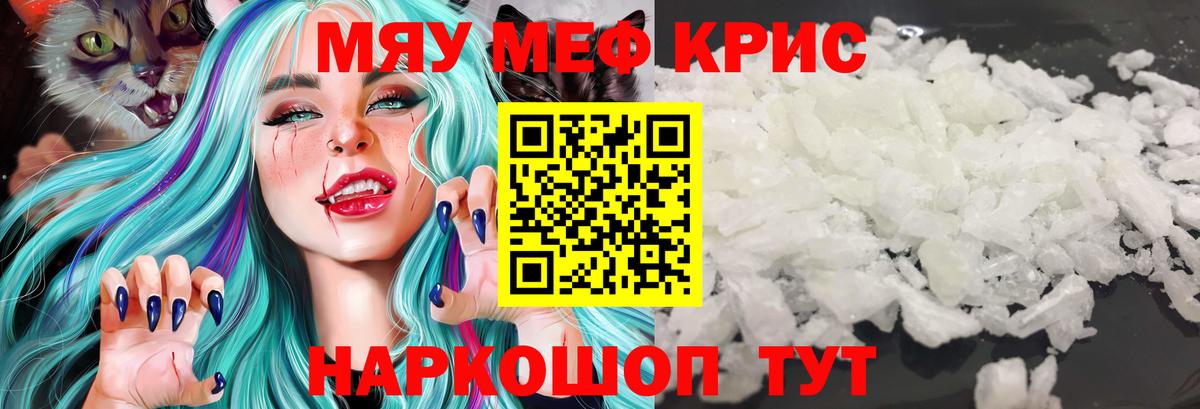 Славгород  МЯУ-МЯУ  Мефедрон  купить наркоту  МЯУ-МЯУ VHQ  Вход с VPN  МЕФ кристаллы 