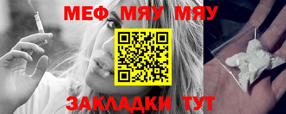 Мефедрон Славгород