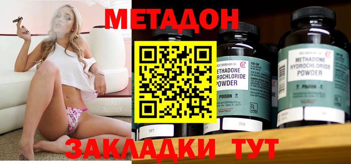 Метадон methadone Славгород