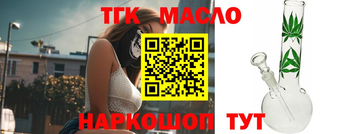 Славгород  Дистиллят ТГК концентрат  Вход с VPN 